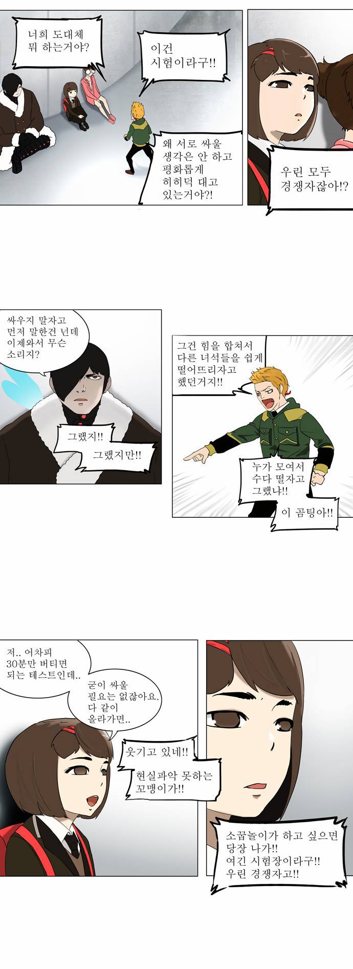 신의 탑 2부 2화 19