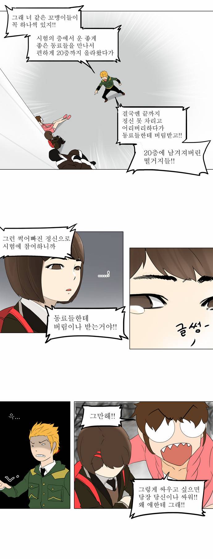 신의 탑 2부 2화 20