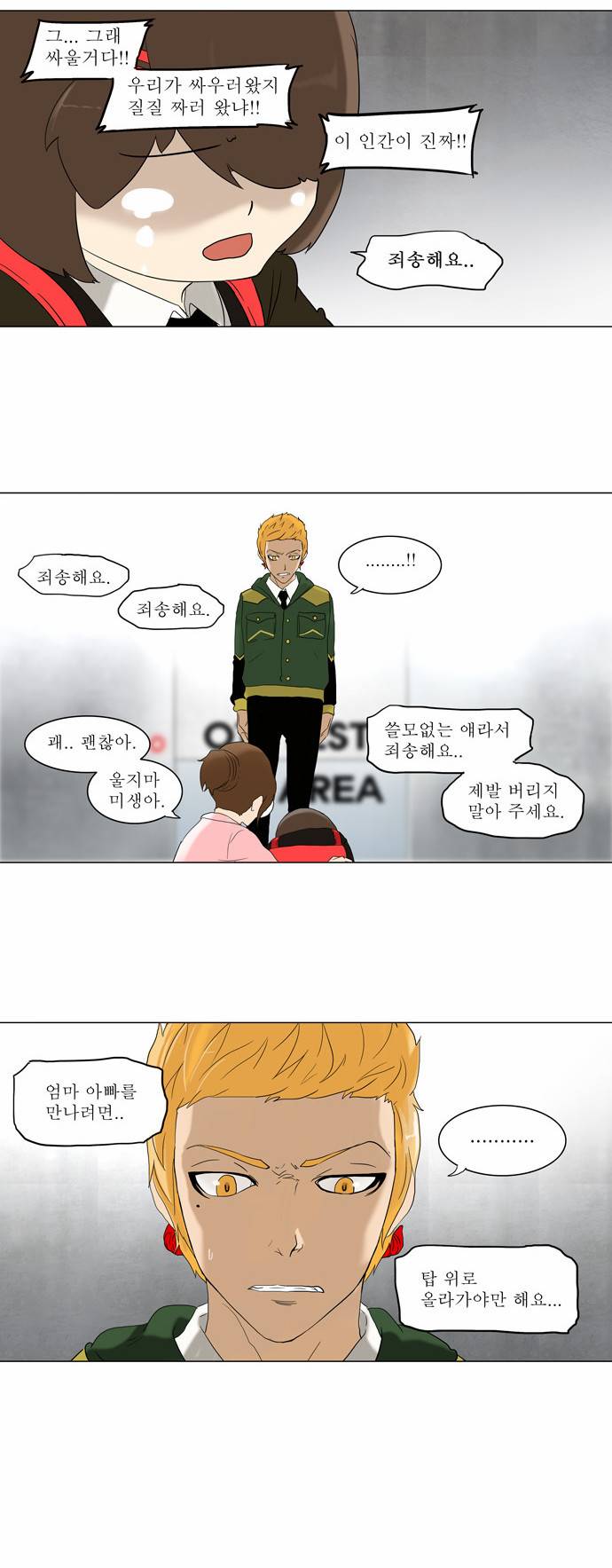 신의 탑 2부 2화 21