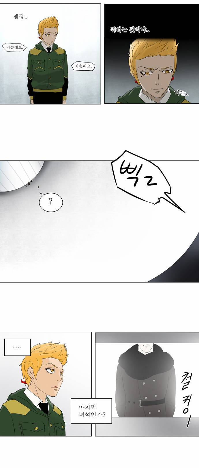 신의 탑 2부 2화 22