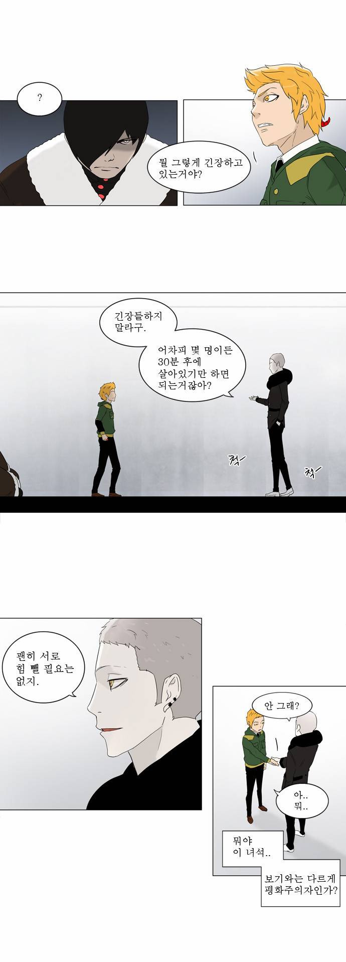 신의 탑 2부 2화 24