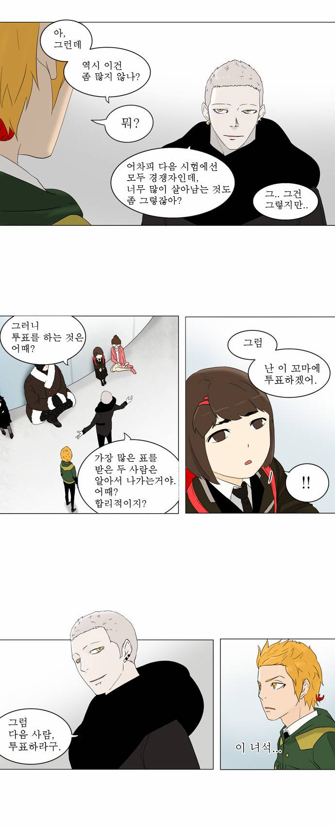 신의 탑 2부 2화 25