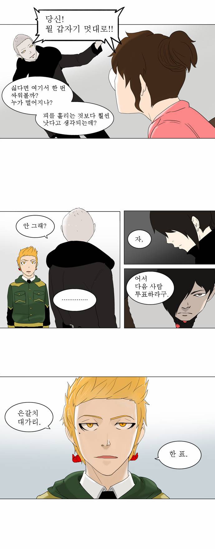 신의 탑 2부 2화 26