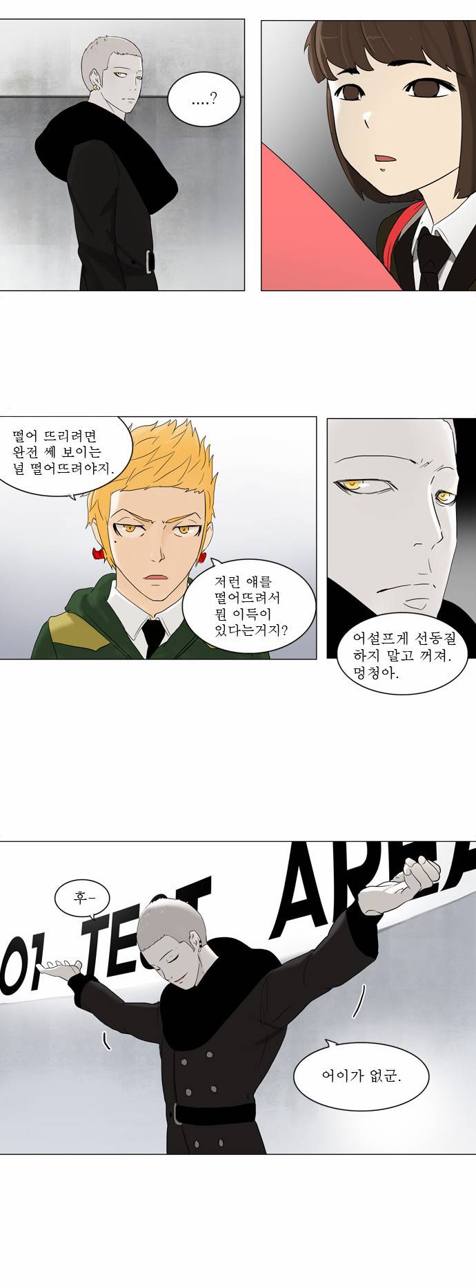 신의 탑 2부 2화 27