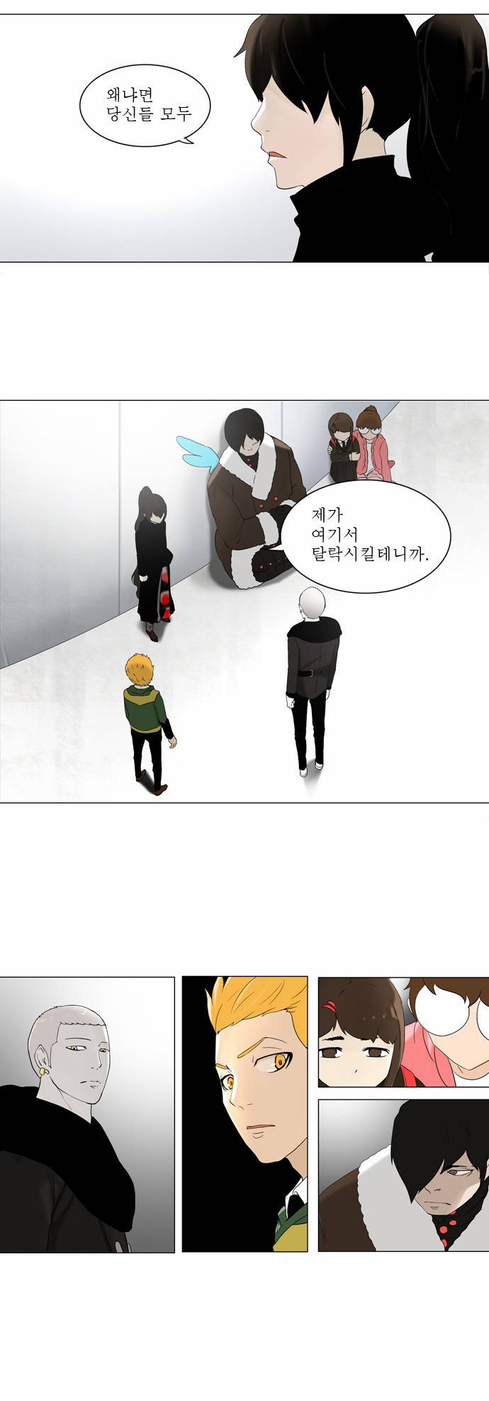 신의 탑 2부 2화 29