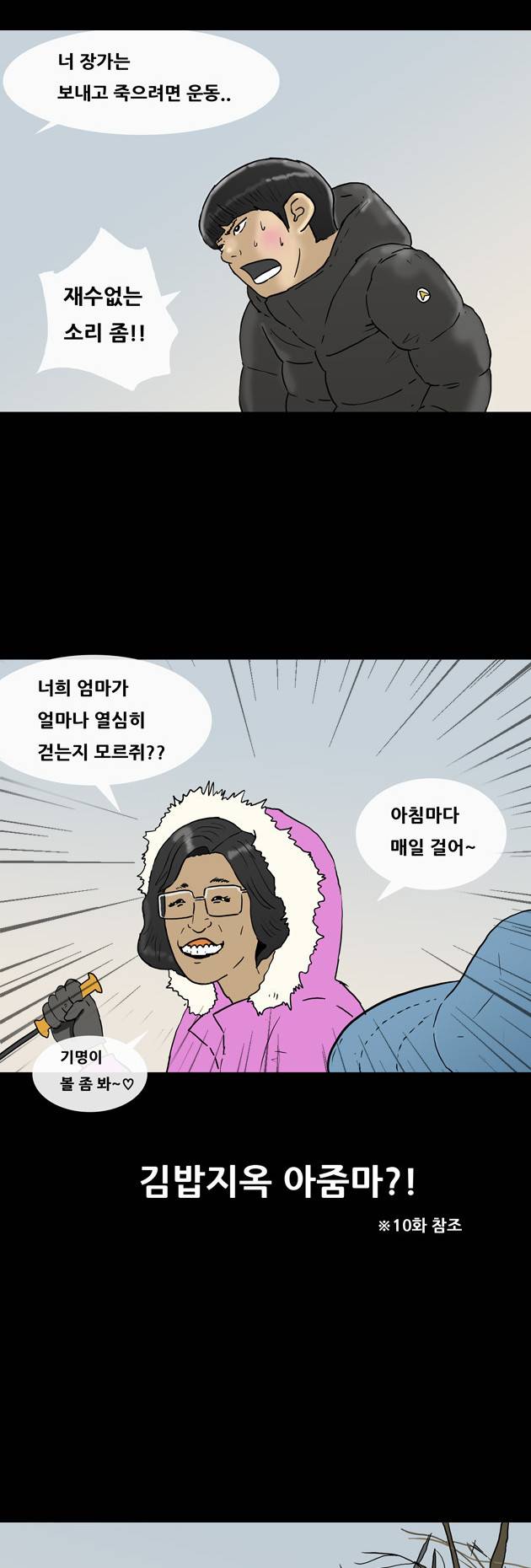 복학왕 78화 5