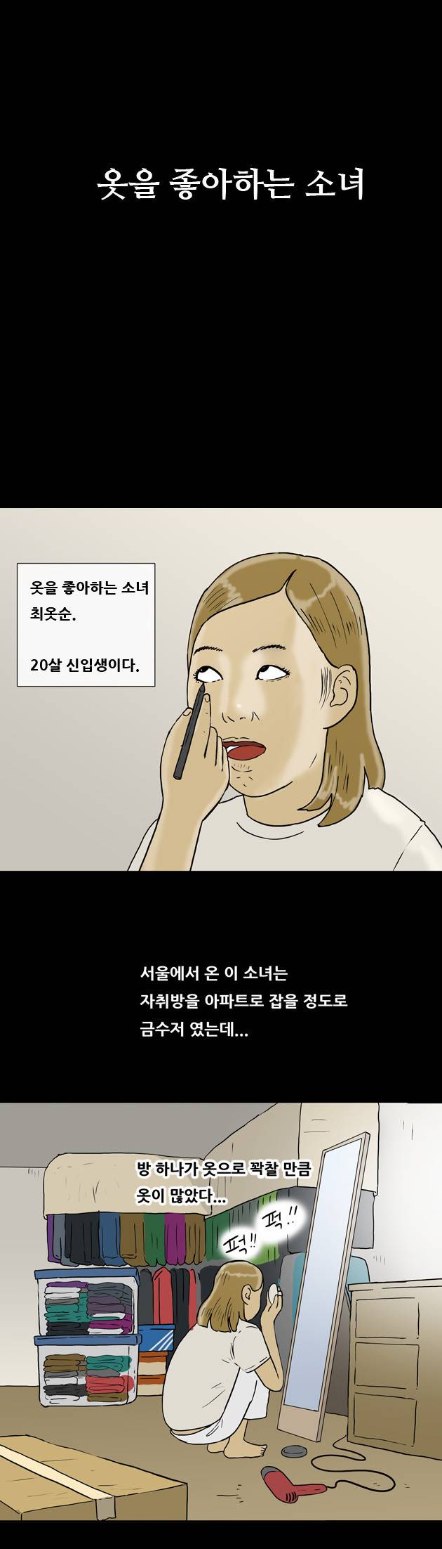 복학왕 86화 1