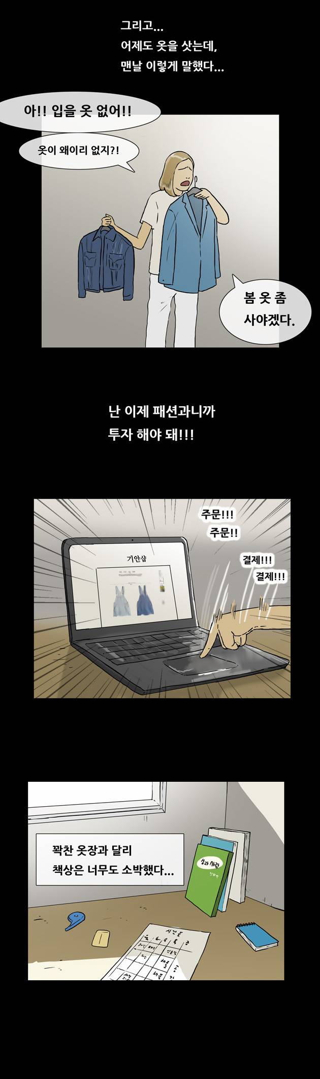 복학왕 86화 2