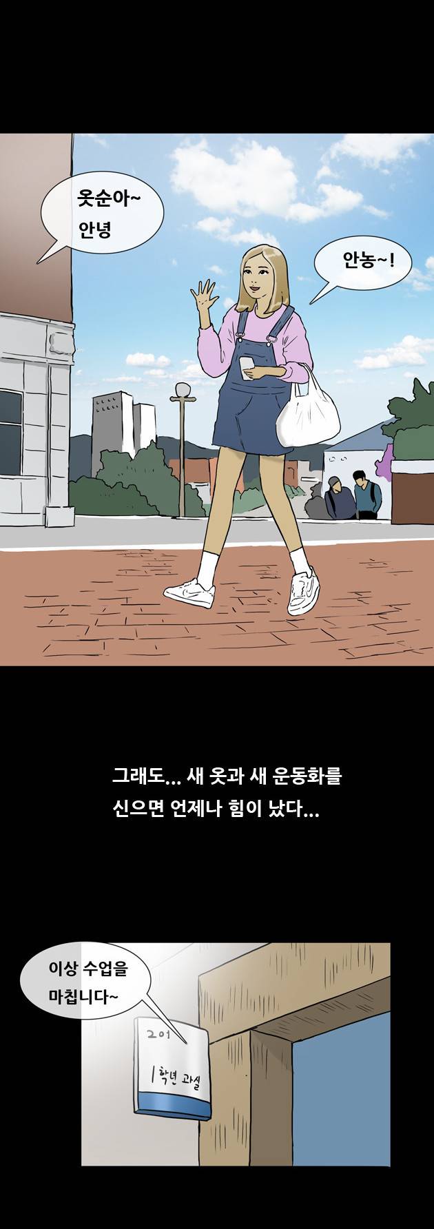 복학왕 86화 3