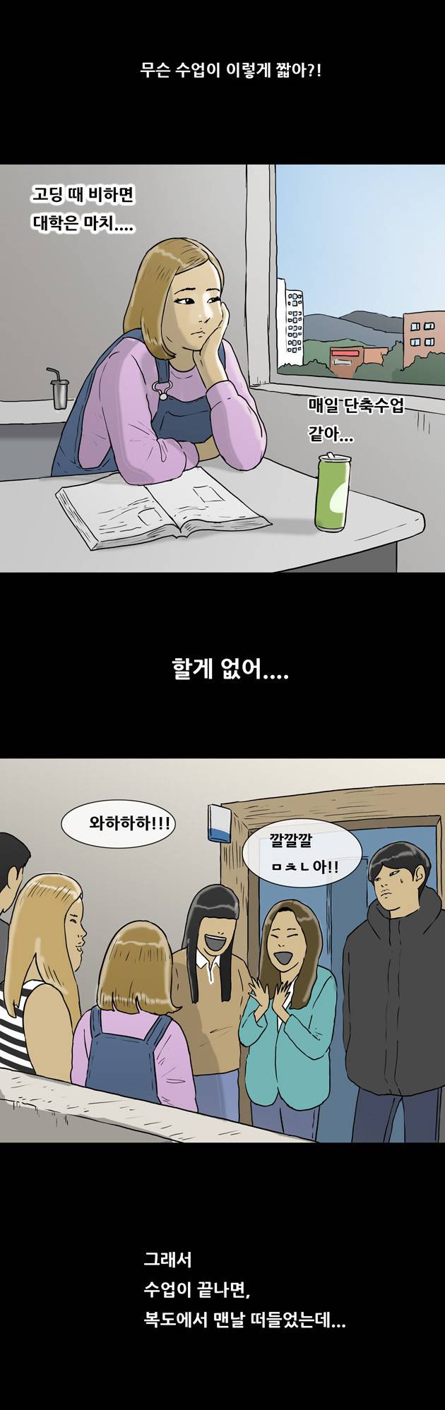 복학왕 86화 4