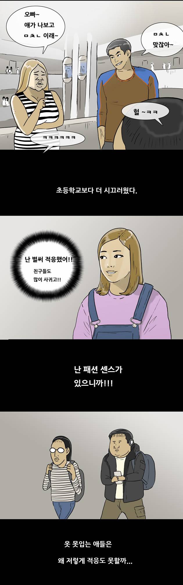 복학왕 86화 5