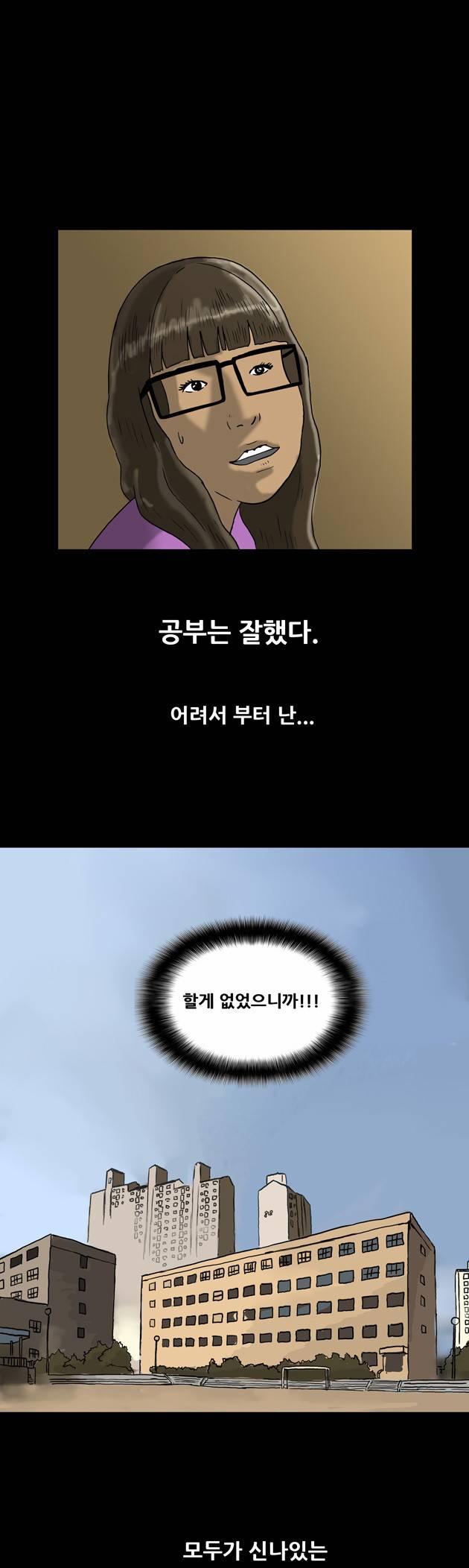 복학왕 90화 1