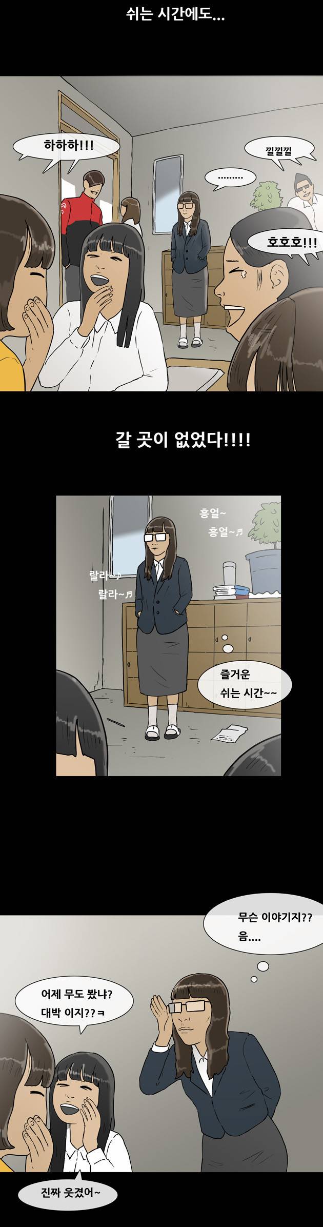 복학왕 90화 2