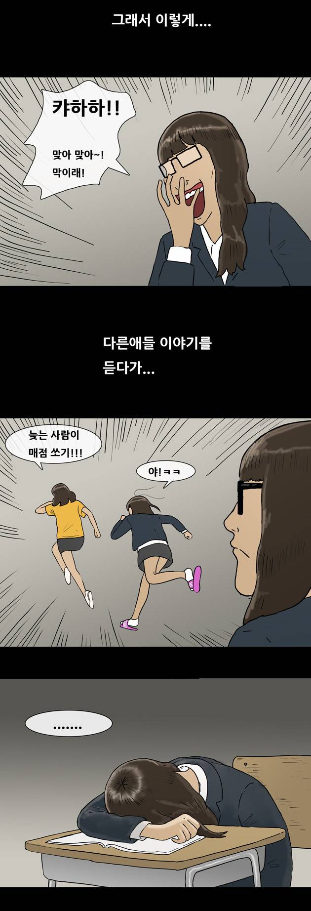 복학왕 90화 3