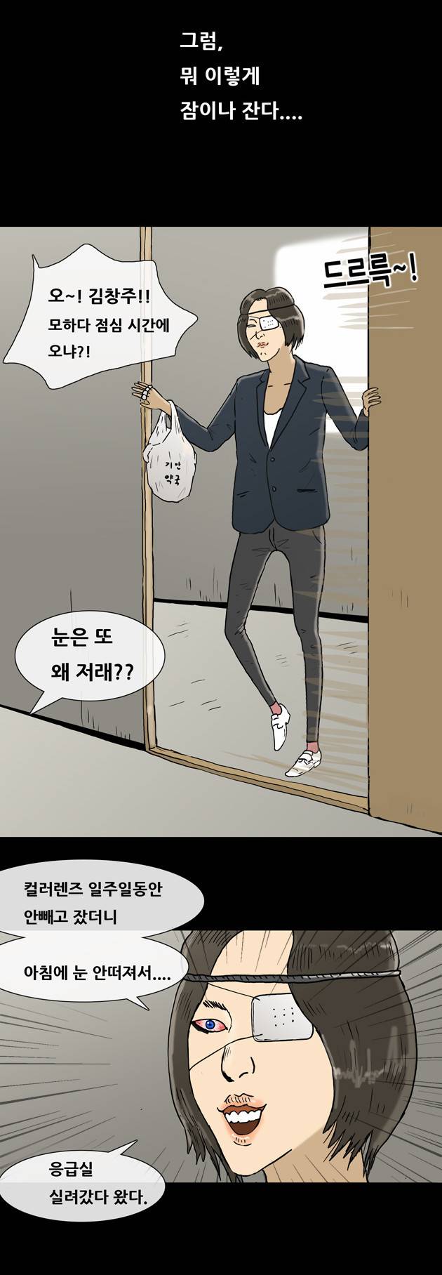 복학왕 90화 4