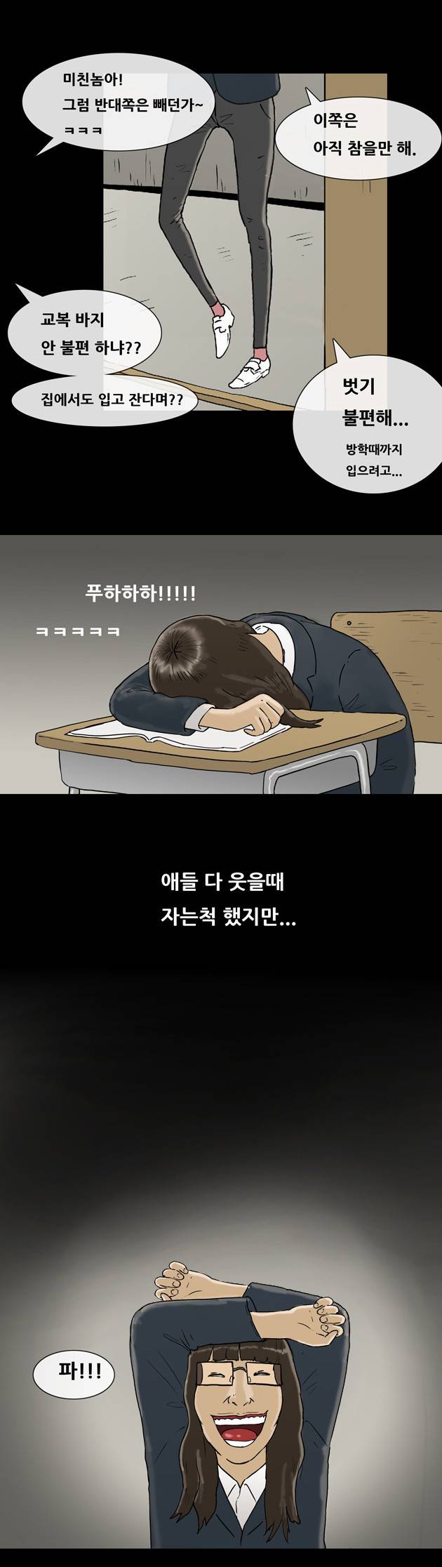 복학왕 90화 5
