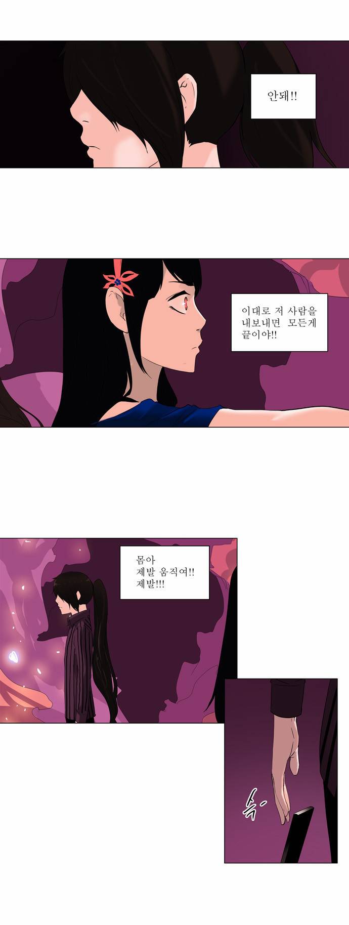 신의 탑 2부 12화 3