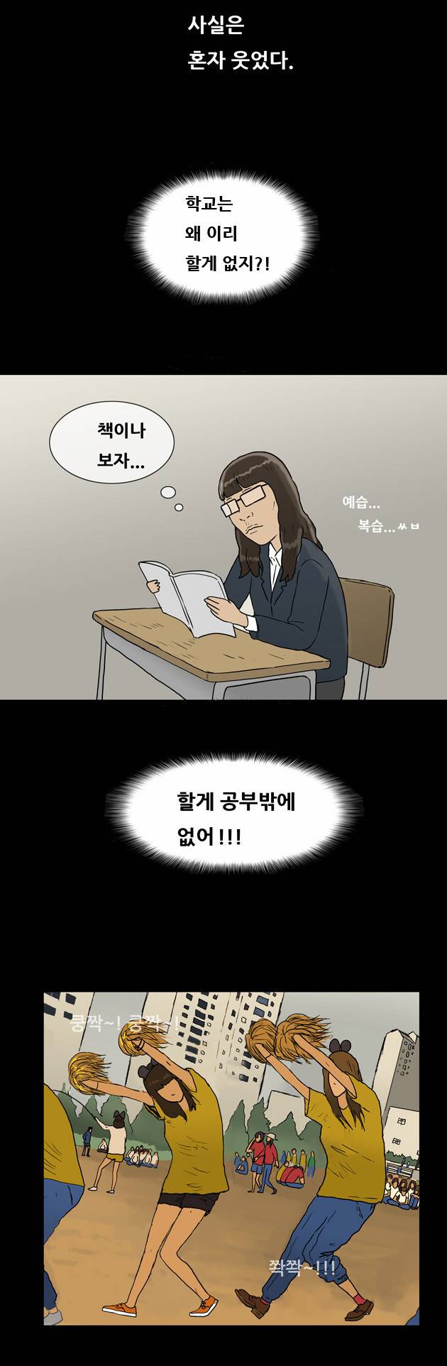 복학왕 90화 6