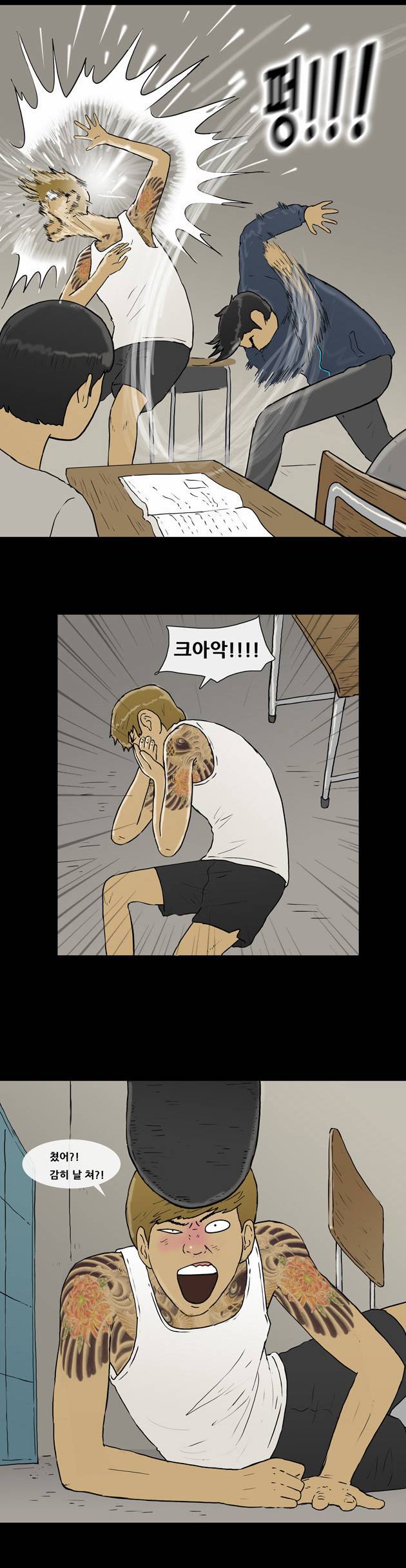 복학왕 95화 3