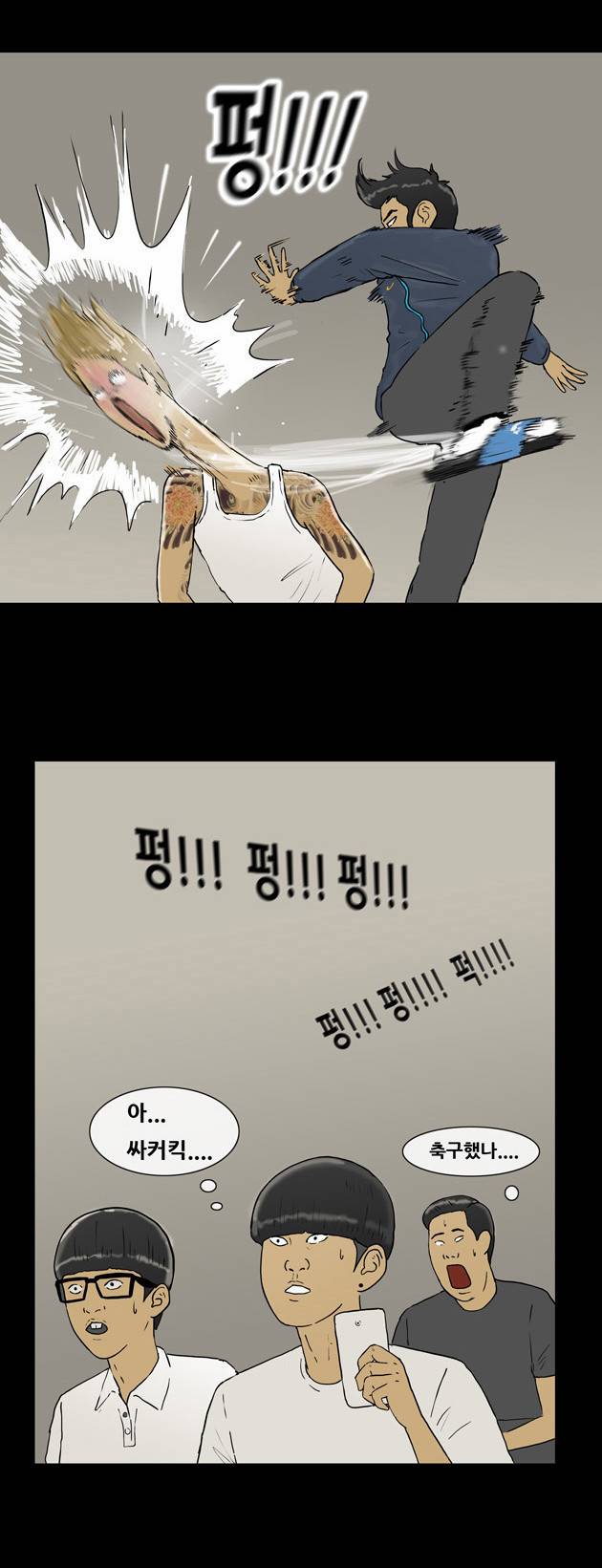 복학왕 95화 4