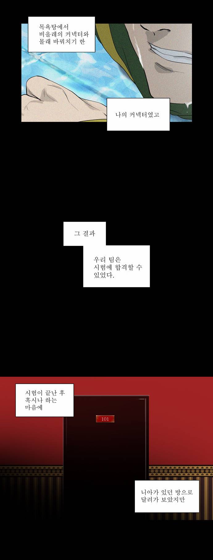 신의 탑 2부 22화 2