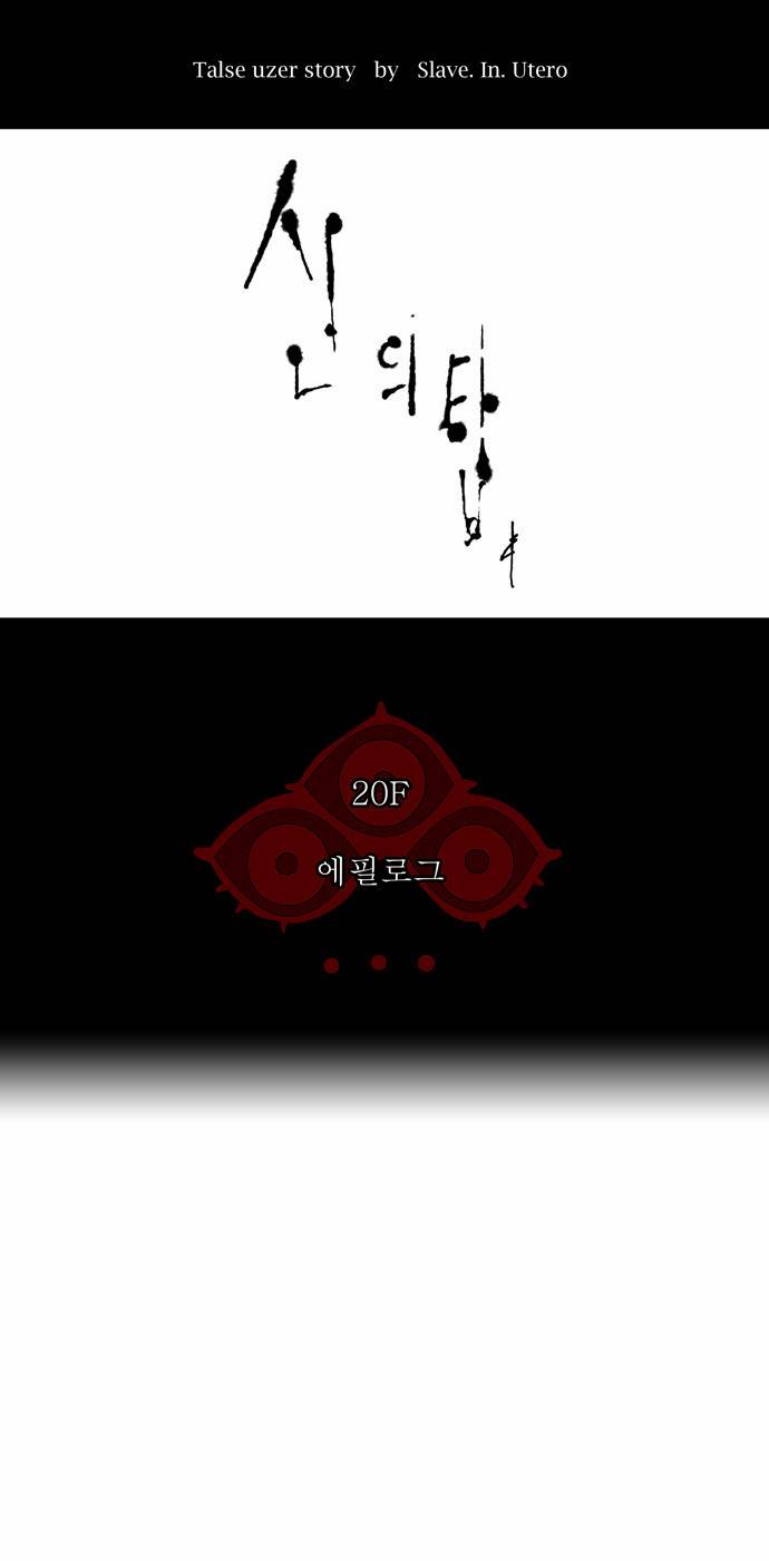 신의 탑 2부 22화 4
