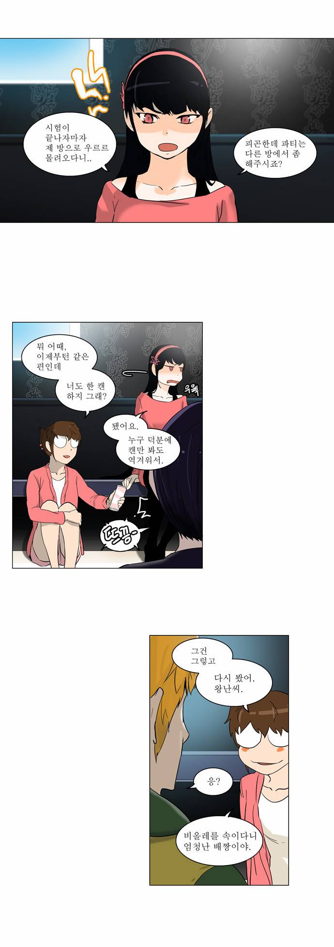 신의 탑 2부 22화 6