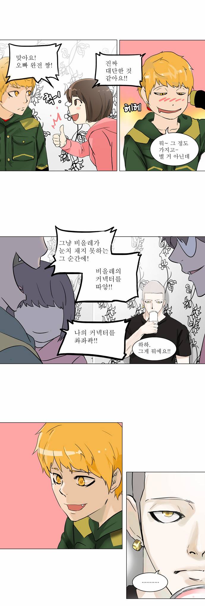 신의 탑 2부 22화 7