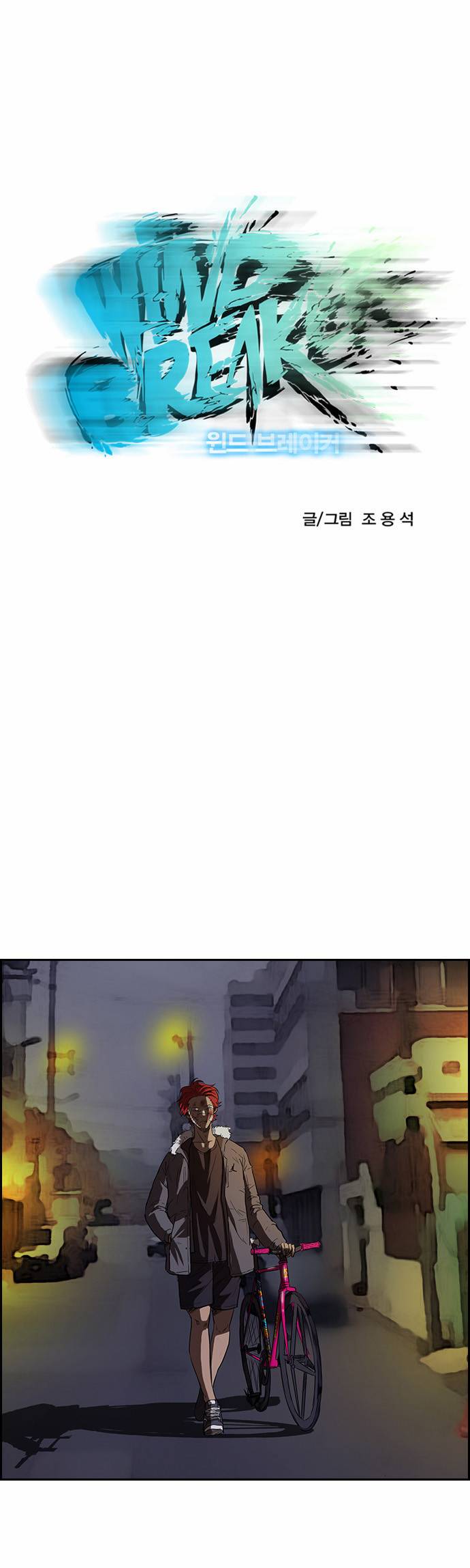 윈드브레이커 49화 3