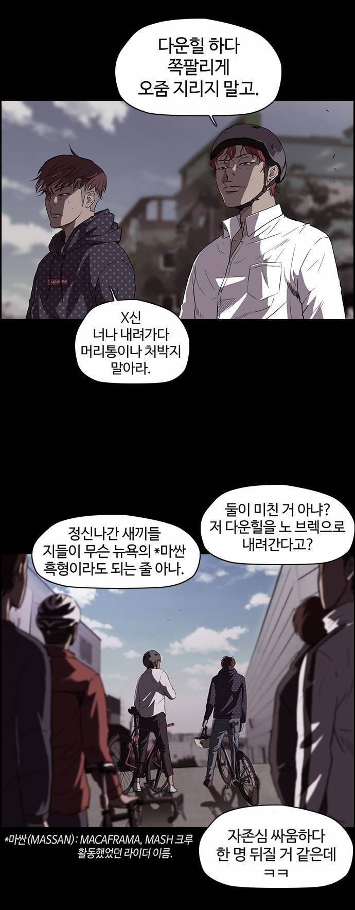 윈드브레이커 49화 6