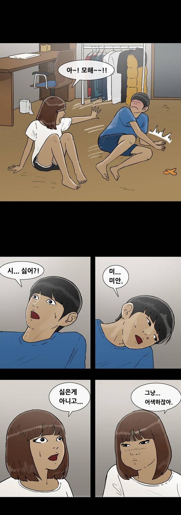 복학왕 109화 2