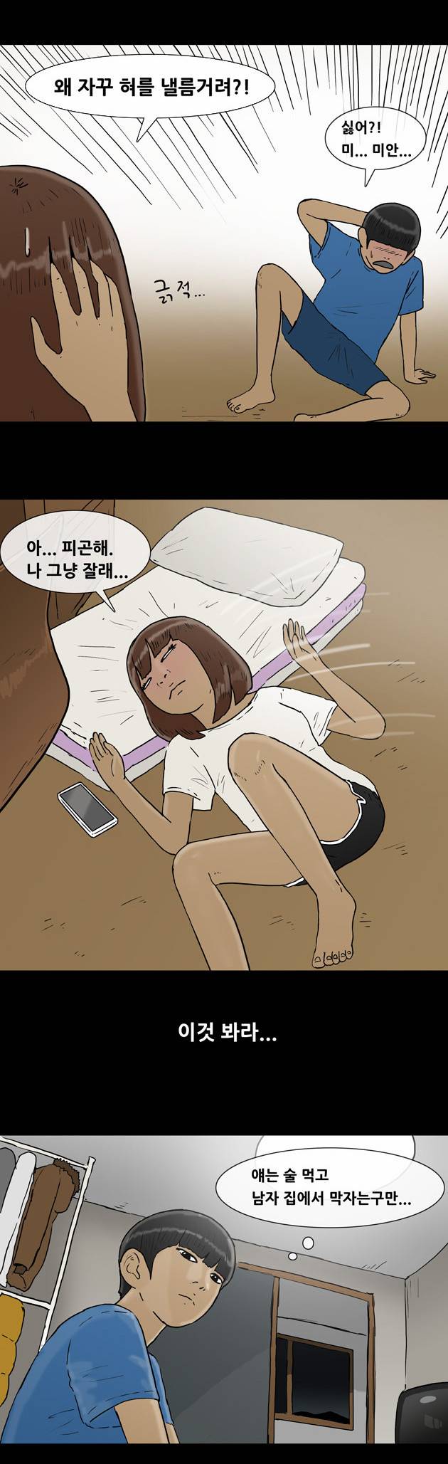 복학왕 109화 4