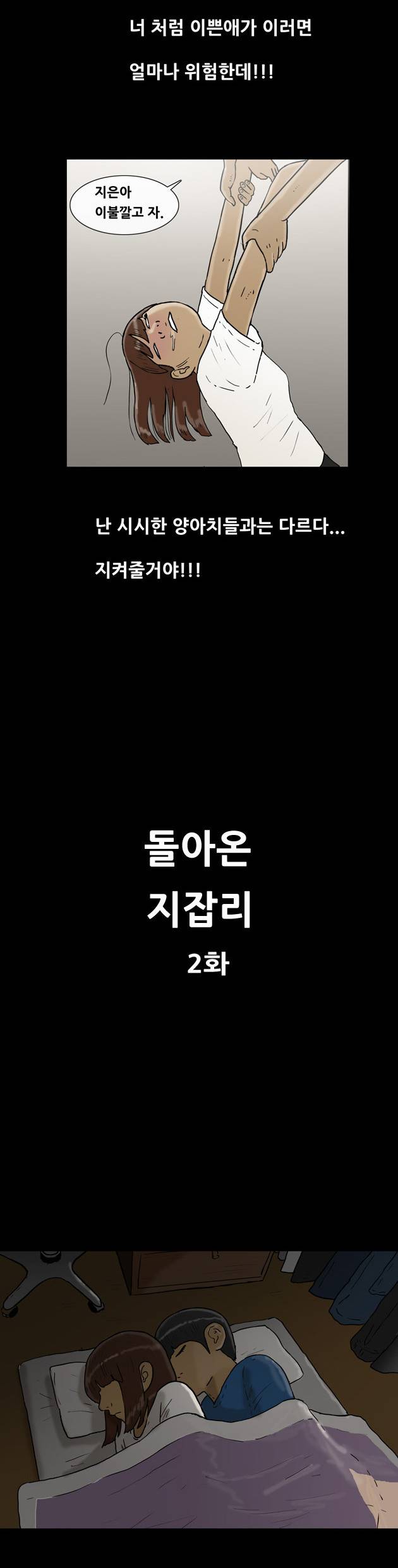 복학왕 109화 5