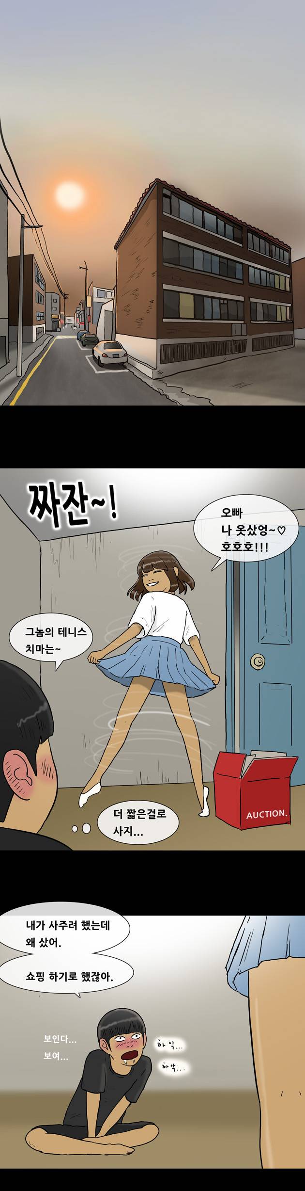 복학왕 112화 1