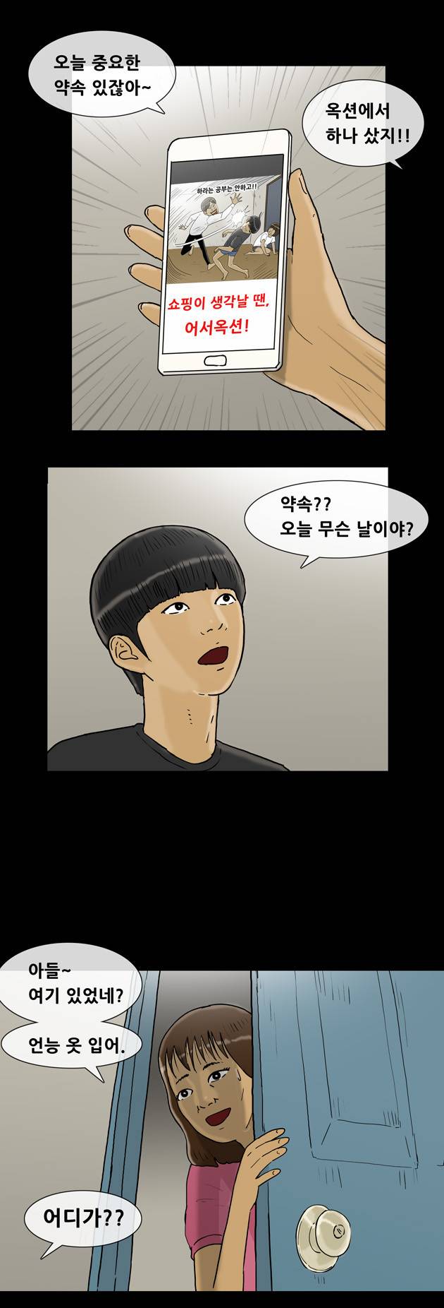 복학왕 112화 2