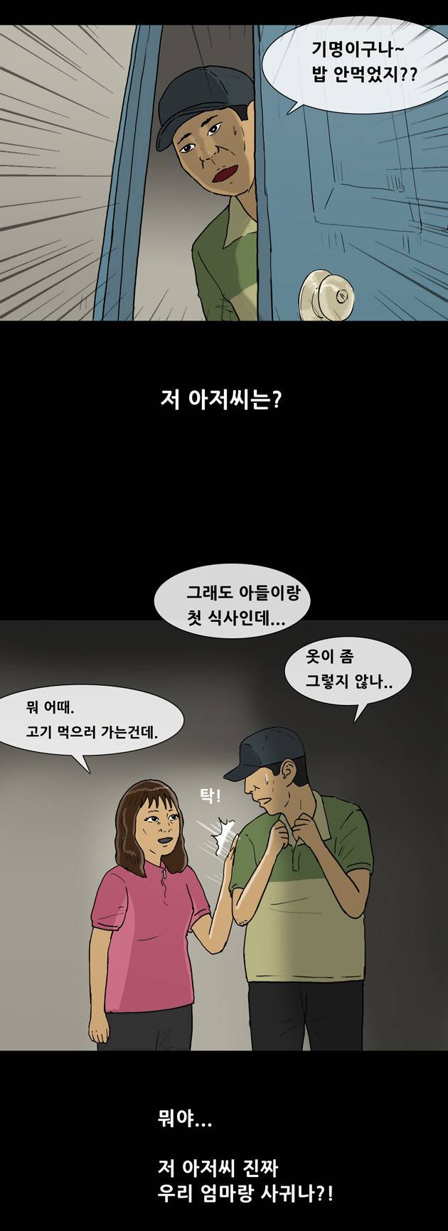 복학왕 112화 3