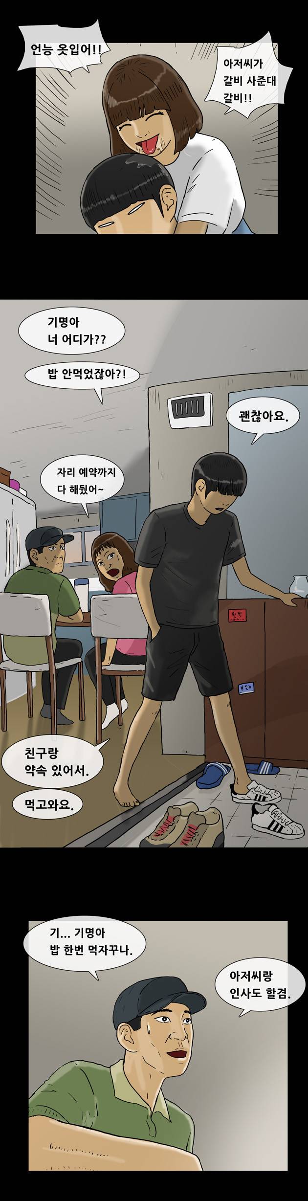복학왕 112화 4
