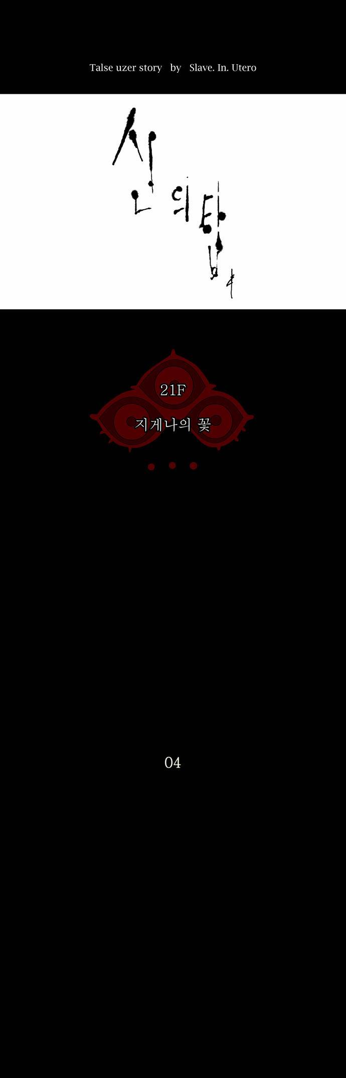 신의 탑 2부 32화 1