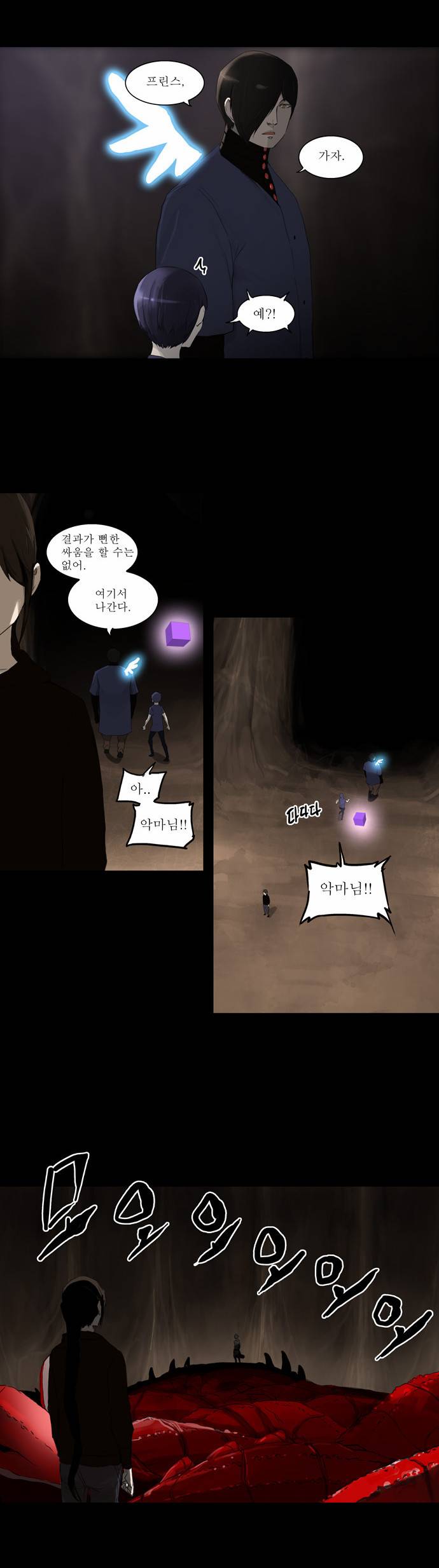 신의 탑 2부 32화 3