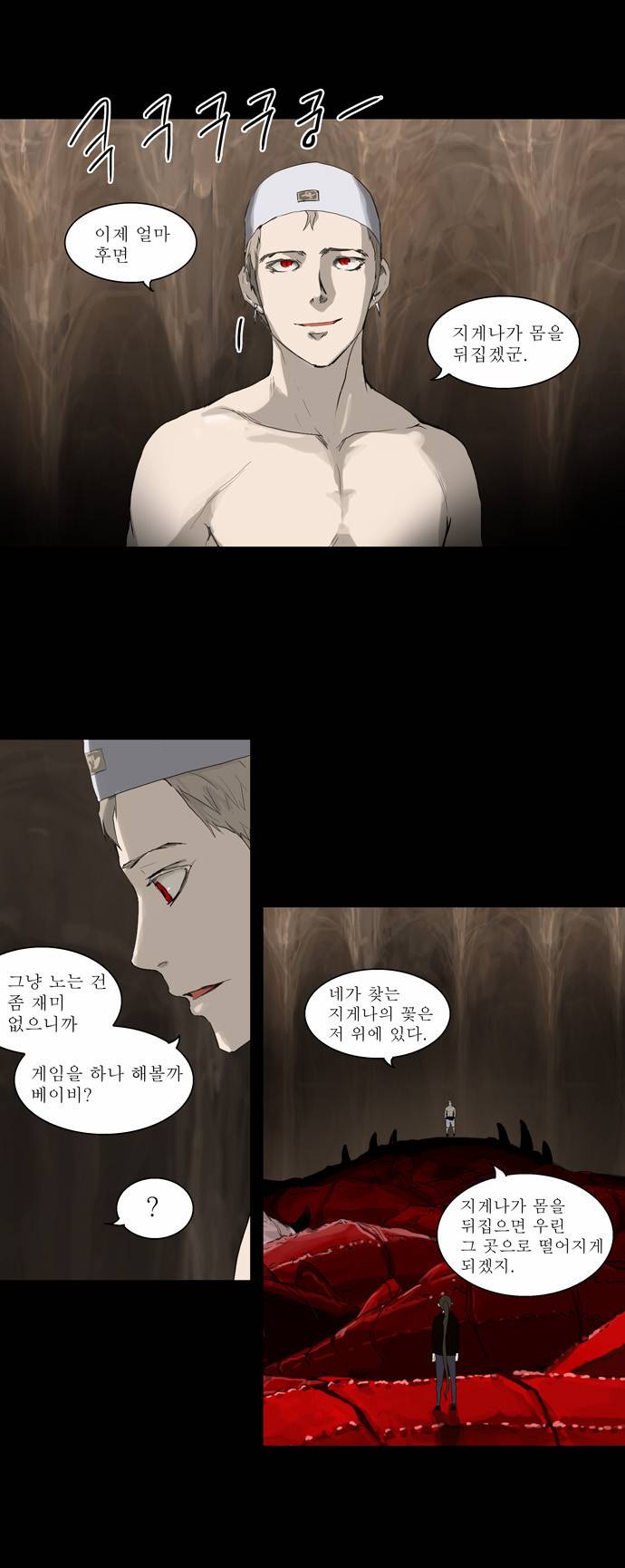 신의 탑 2부 32화 4