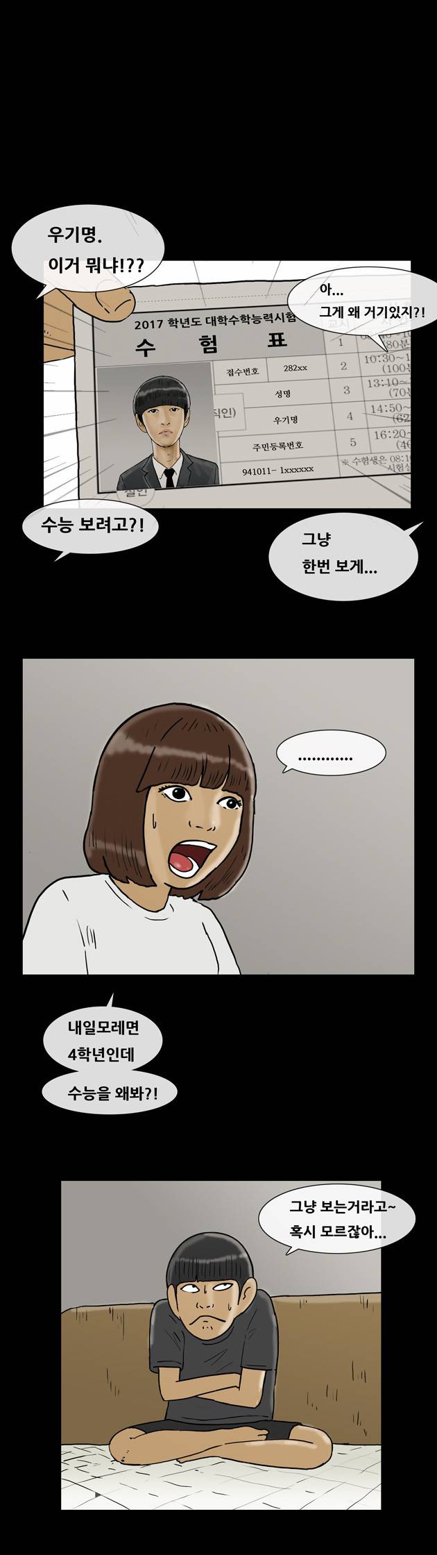 복학왕 120화 1