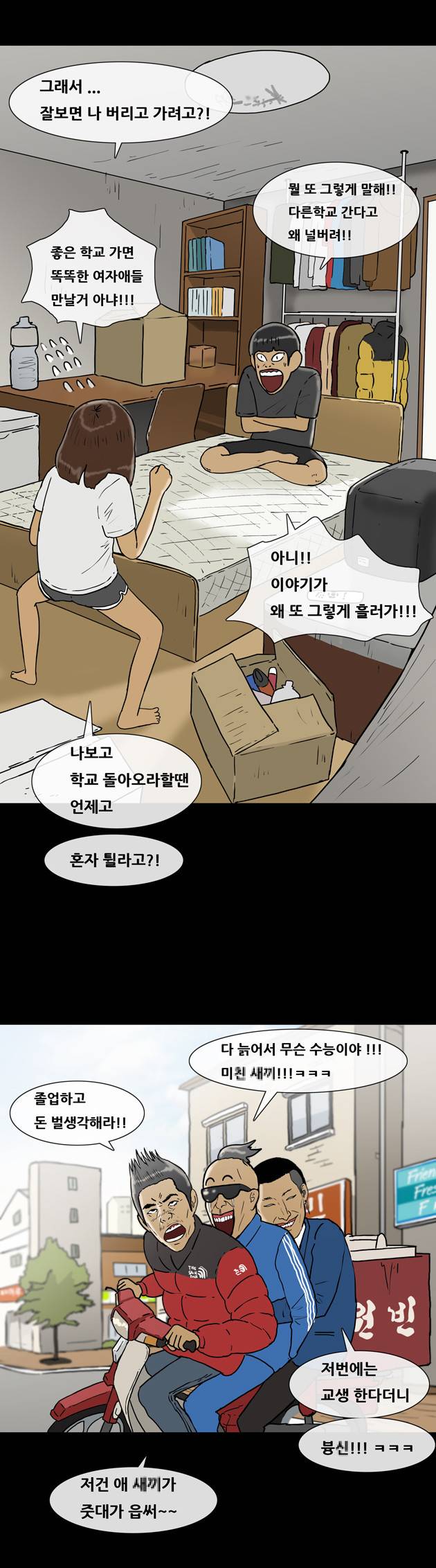 복학왕 120화 2