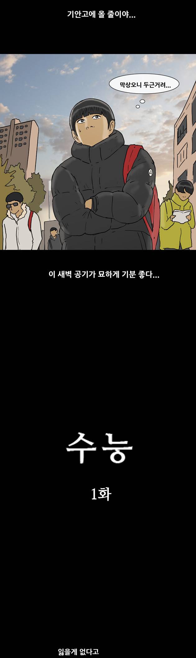 복학왕 120화 5