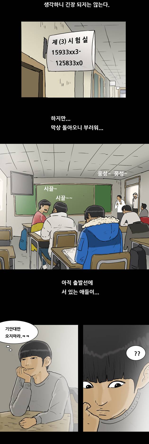 복학왕 120화 6