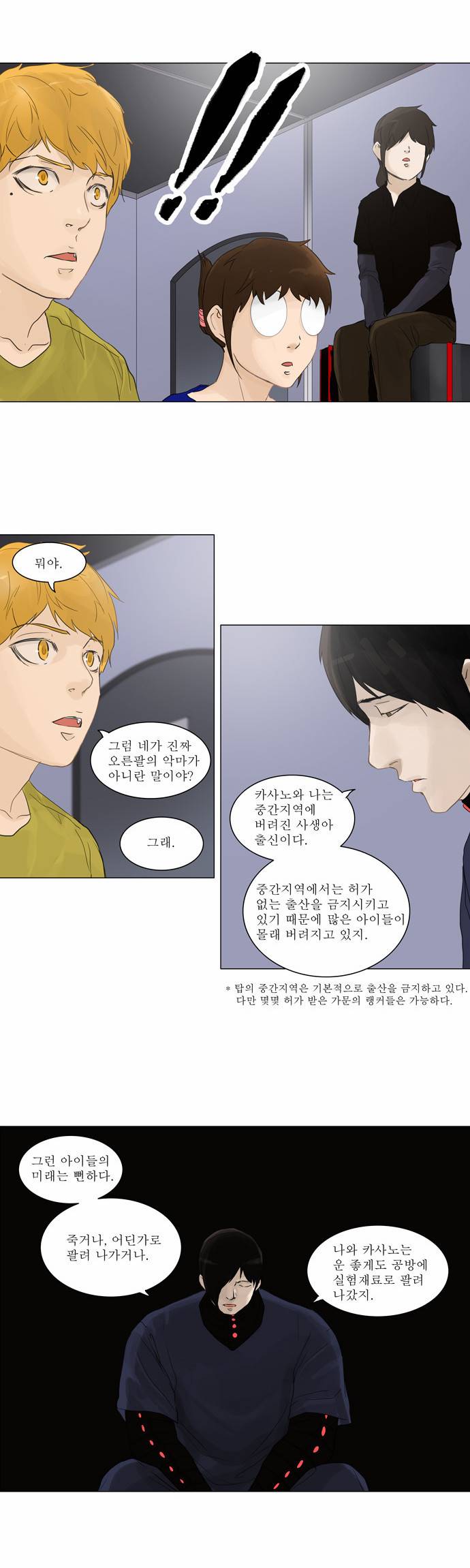 신의 탑 2부 42화 3