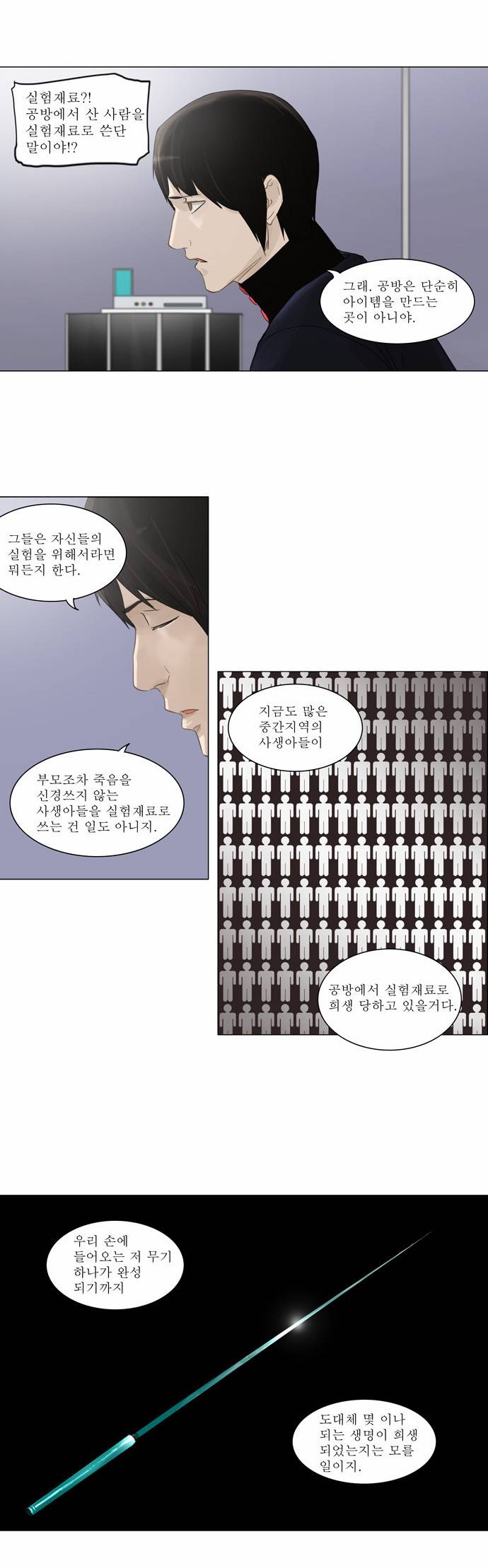 신의 탑 2부 42화 4