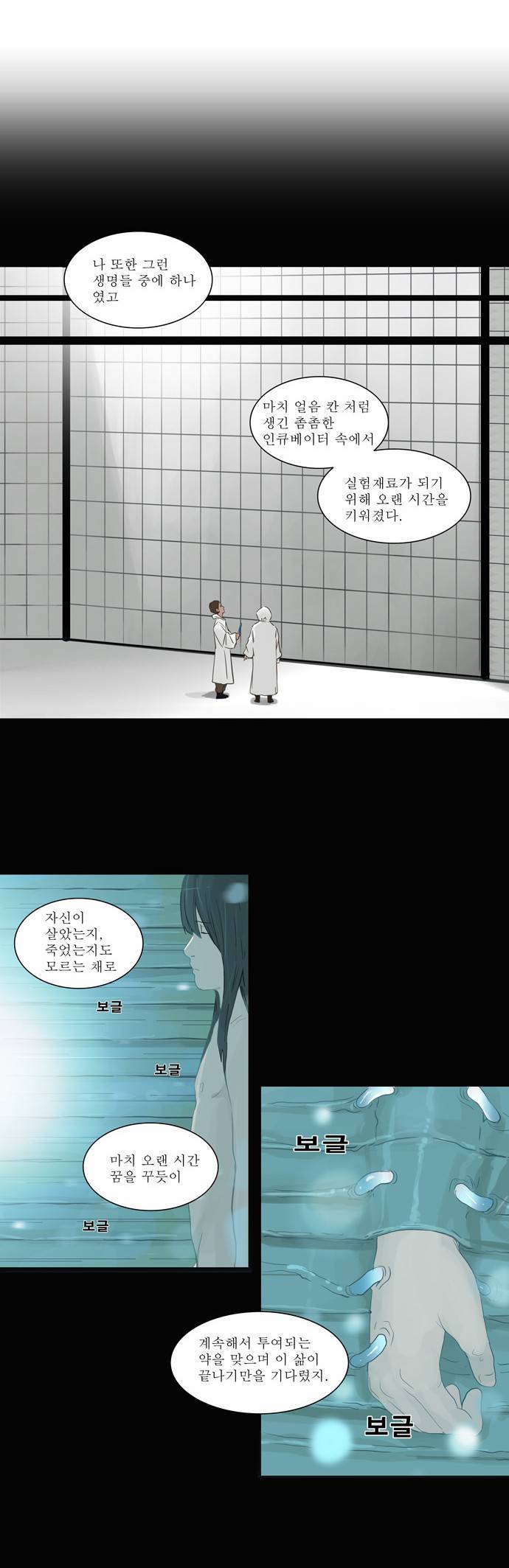 신의 탑 2부 42화 5