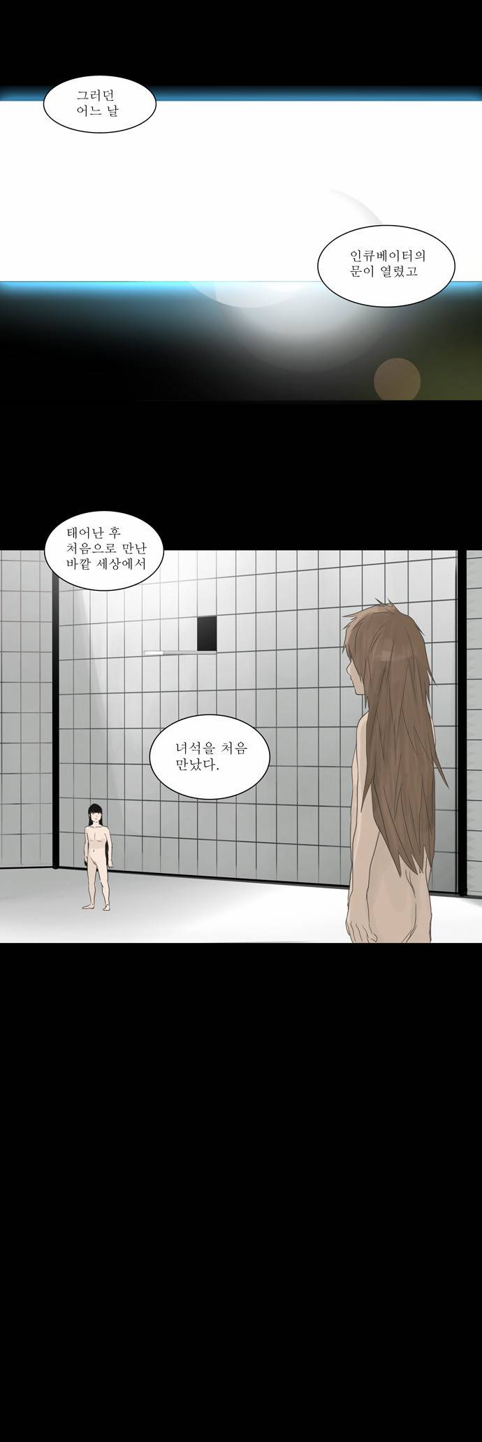 신의 탑 2부 42화 6