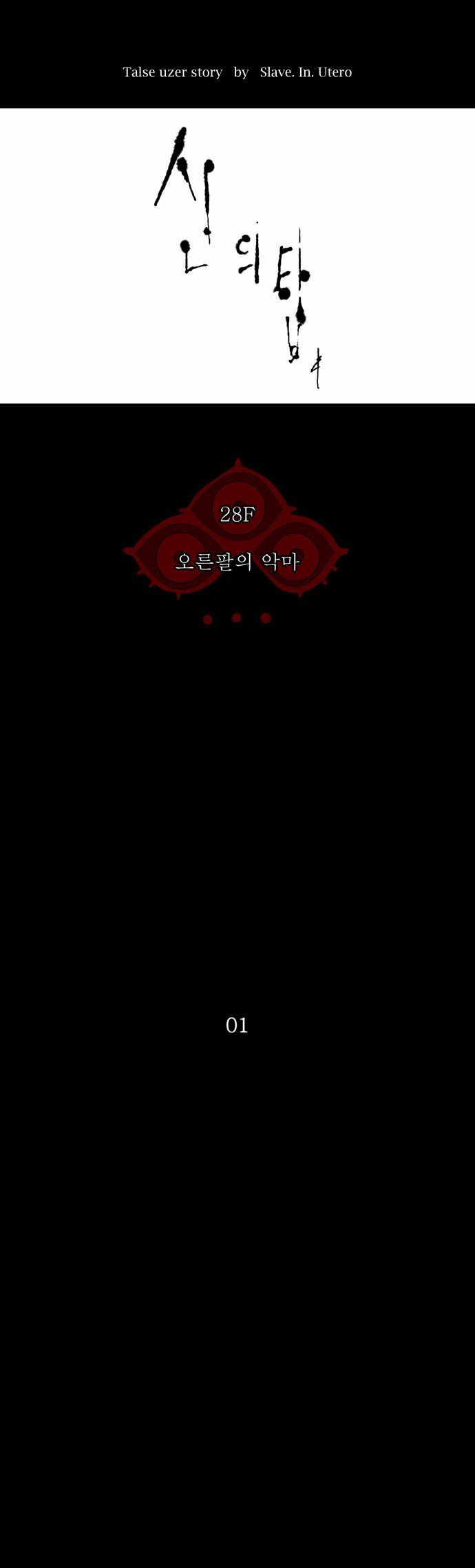 신의 탑 2부 42화 7