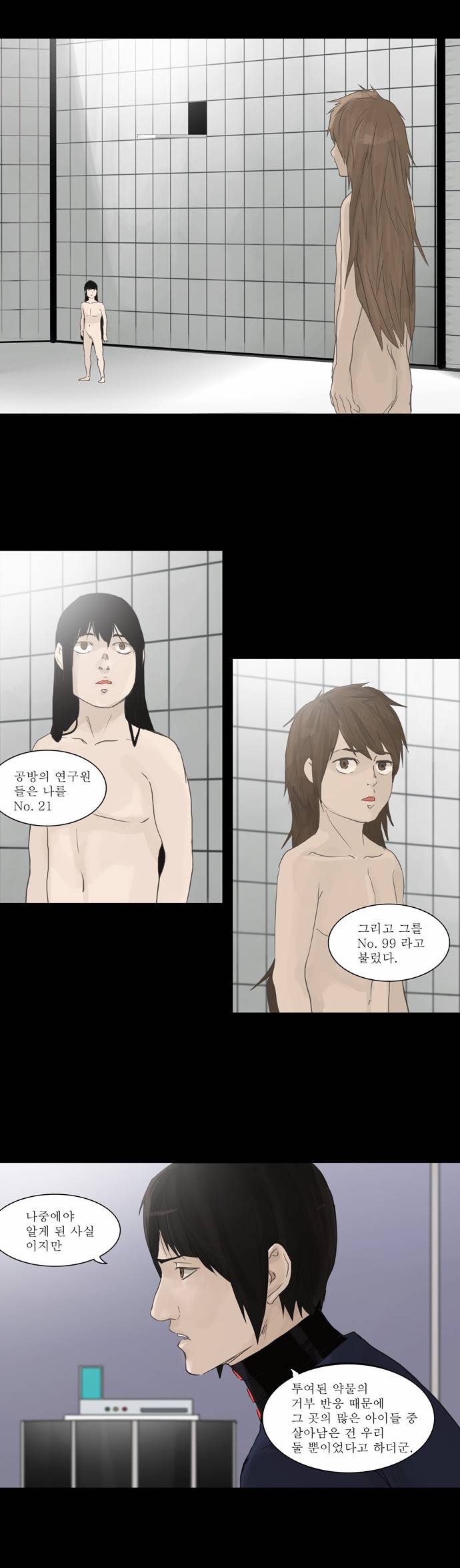 신의 탑 2부 42화 8